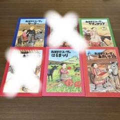 人気❗️こどものともねぼすけスーザシリーズ全7冊セット一作目