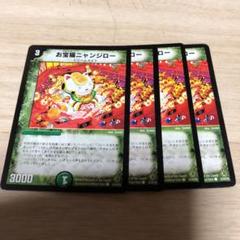 デュエルマスターズ お宝猫ニャンジロー お宝猫ニャンジロー(DM34 52/55) | デュエル・マスターズ