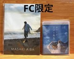 嵐 相葉雅紀 『ようこそ、ミナト先生』 Blu-ray・フォトブックレット