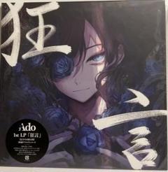 2025年最新】ado 狂言 アナログの人気アイテム - メルカリ