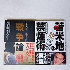 苫米地英人　まとめ売り　26冊セット 2025年最新】苫米地英人 本の人気アイテム - メルカリ