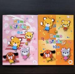 【美品】七田式ホームリスニング 8月&10月 2枚セット
