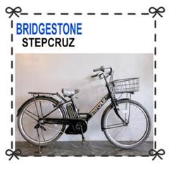 ブリヂストン 電動アシスト自転車 26インチ ステップクルーズ e