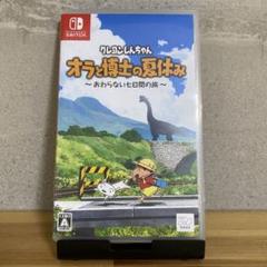 クレヨンしんちゃん オラと博士の夏休み Nintendo Switch