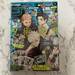 【新品未開封】ジャンプGIGA 2024 Summer 呪術廻戦　五条