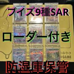 引退品】早い者勝ち ポケモンカード テラスタルフェスex ブイズ9