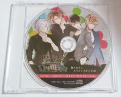 ディアボリックラヴァーズ DF 特典 スペシャルボイスCD