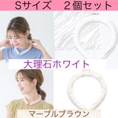 CICIBELLA  Sサイズ２個セット　ネッククーラー　大理石ホワイトブラウン