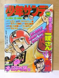 2025年最新】週刊少年サンデー10の人気アイテム - メルカリ