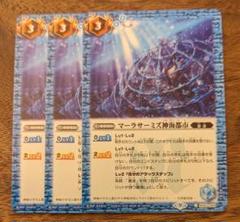 バトスピ バトルスピリッツ マーラサーミズ神海都市3枚セット
