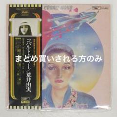 2025年最新】コバルトアワー LPの人気アイテム - メルカリ