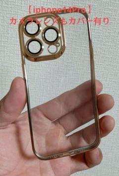 【iPhone 14 Pro】+ソフトケース ゴールド レンズもカバー有り