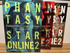 PHANTASY STAR FASHION CATALOG 3冊セット