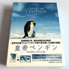 2025年最新】皇帝ペンギン dvdの人気アイテム - メルカリ