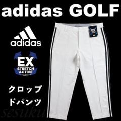 79】春夏 アディダス ゴルフ EX STRETCH クロップドパンツ 白
