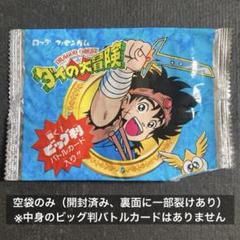 ロッテ フーセンガム ダイの大冒険 空袋② ※中身なし ロッテ フーセンガム ダイの大冒険 空袋② ※中身なし - メルカリ