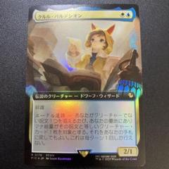 拡張アート foil クルル・バルデシオン 日本語 - メルカリ