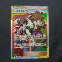 ポケモンカード レッド&グリーンSR 美品 ポケモンカード レッド&グリーン SR ポケカ｜Yahoo!フリマ（旧