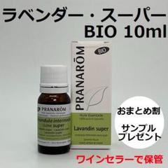 macaron様　PRANAROM 真正ラベンダー BIO 10ml×3本 single-notes-lavender-pranarom