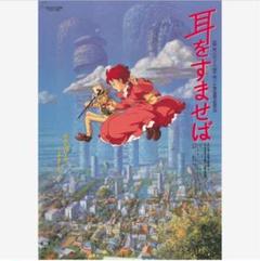 本編DVD「耳をすませば」リマスター版 ジブリ 近藤喜文 。