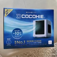 未使用品 ここひえ R7 冷風機 2025年モデル ホワイト 別売フィルター付き Amazon.co.jp : 【公式】【2025年版】 ここひえR7［ホワイト