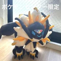 日食ネクロズマ、月食ネクロズマぬいぐるみ ポケモンセンター限定 日食ネクロズマのぬいぐるみ - メルカリ