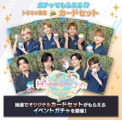 FANTASTICS トラキン フォトカード リアルカード特典 8枚　未開封品 FANTASTICS トラキン フォトカード リアルカード特典 8枚 未開封