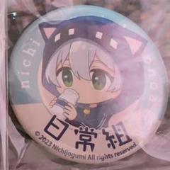 日常組 缶バッジ クロノア - メルカリ