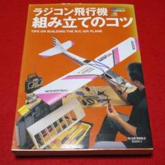 2025年最新】ラジコン飛行機 キットの人気アイテム - メルカリ