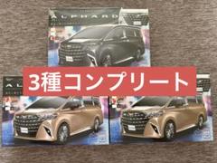 新品】40 アルファード ラジコン 3種類コンプリート ブロンド 白