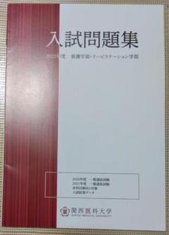 【バラ売り可】医大・医学部 過去問（赤本）等 国公立大〕医学部医学科 総合型選抜・学校推薦型選抜｜「赤本