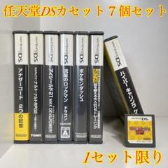 送料込み ニンテンドーDSカセット７個セット
