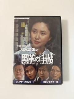 2025年最新】黒革の手帖 dvd 大谷直子の人気アイテム - メルカリ