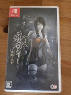 零　濡鴉ノ巫女 switch