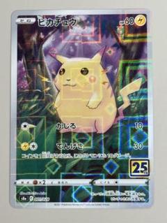 2025年最新】25th anniversary ポケモン ピカチュウの人気