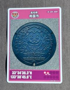 第26弾 ロット001 高知県 南国市 マンホールカード
