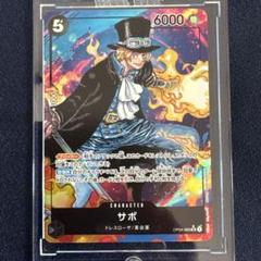 ONE PIECE - サボ　パラレル　3枚　謀略の王国 サボ【パラレル】《黒》 パラレル版PRB02-014 販売ページ