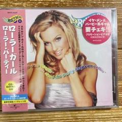 ローラーガール/ローラー・パーティー