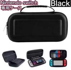 Switch収納ケース キャリングケース ブラック 任天堂スイッチ カバー