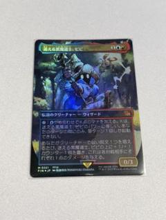 迷える黒魔道士、ビビ　１枚 ミントモール / MINT GAMES MTG(東日本橋) / 【FIN】【JPN】《迷