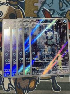 ポケモンカード ニョロゾAR 5枚
