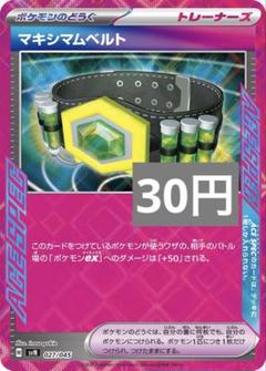 2025年最新】ポケモンカードマキシマムベルトの人気アイテム