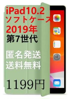 iPad 10.2 第7世代 2019 ソフトケース 抹茶グリーン