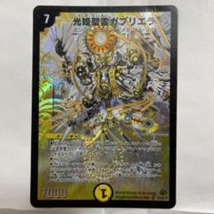 Amazon.co.jp: デュエルマスターズ 光姫聖霊ガブリエラ