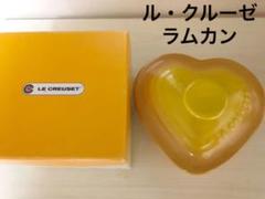 【新品】ル・クルーゼ ハート型 ラムカン イエロー