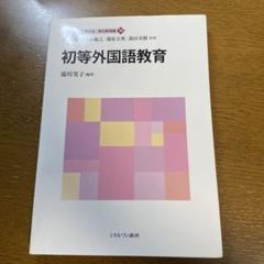 2025年最新】新しい教職教育講座の人気アイテム - メルカリ