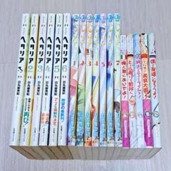 ヘタリア　全巻　セット　18冊 ヘタリア AXIS POWERS 全巻セット 初版含む 日丸屋秀和 - メルカリ