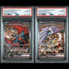 【PSA10連番】タケルライコEX SARセット 三犬ウガツホムラウネルミナモタケルライコex sar psa10 3連番