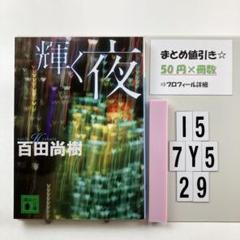 輝く夜 I5-5Y7.29
