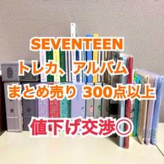 SEVENTEEN セブチ トレカ アルバム まとめ売り 300点以上 SEVENTEEN セブチ トレカ アルバム まとめ売り 300点以上 - メルカリ